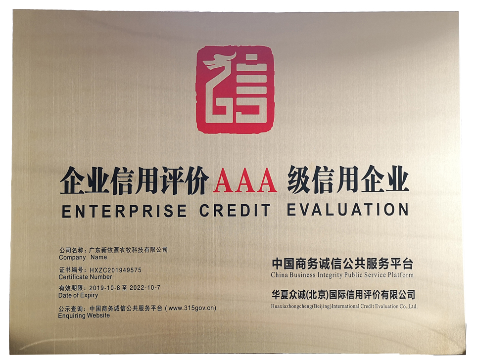 企業信用評（píng）價3A級信用企業