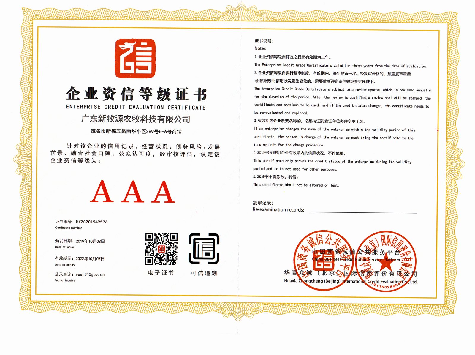 企業資信等級3A等級（jí）證書